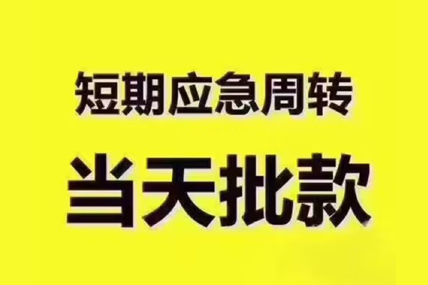 深圳15短拆垫资-深圳15短借私借空放-深圳15贷款公司电话号码