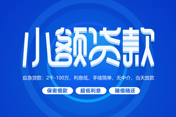 深圳15短拆短借-深圳15小额贷款-深圳15民间私借