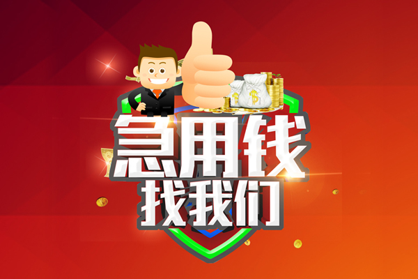 深圳15哪里可以信用贷款-深圳15短借当天借钱-深圳15个人借贷私借