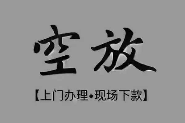 深圳15民间借贷当天下款