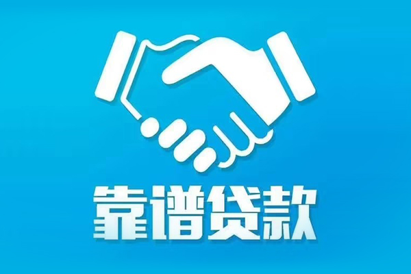 深圳15信用贷款哪家好-深圳15民间借贷私人放款-深圳15私人短借