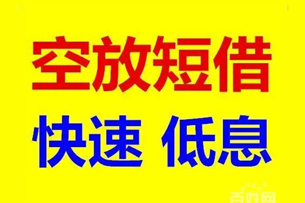 深圳15应急借钱空放-深圳15私人24小时借钱-深圳15私借空放当场拿钱