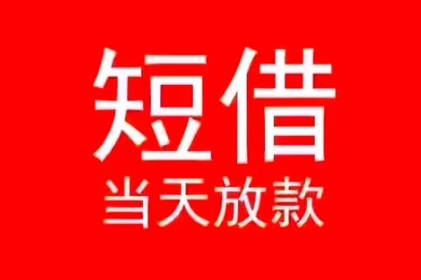 深圳15私人装修贷款-深圳15小额信用贷款-深圳15私人私借