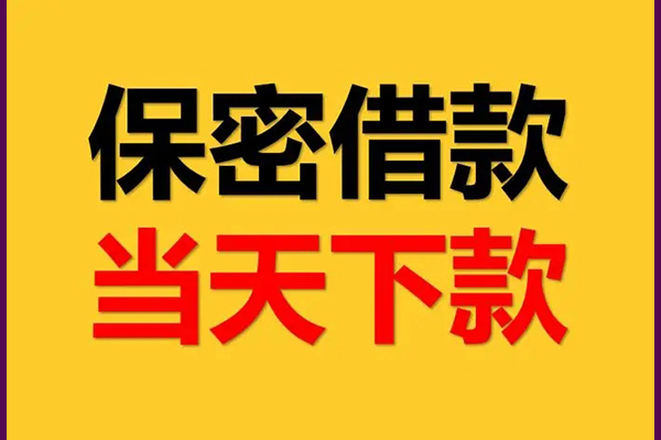 深圳15私人24小时借钱-深圳15私借空放直接上门-深圳15全天候办理借款