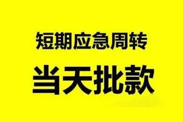 深圳15小额信用贷款-深圳15个人短借-深圳15个人信用贷款