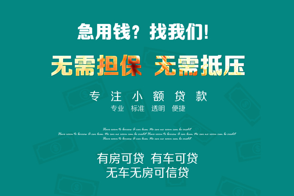 深圳15借钱急用-深圳15小额贷款电话-深圳15身份证借款