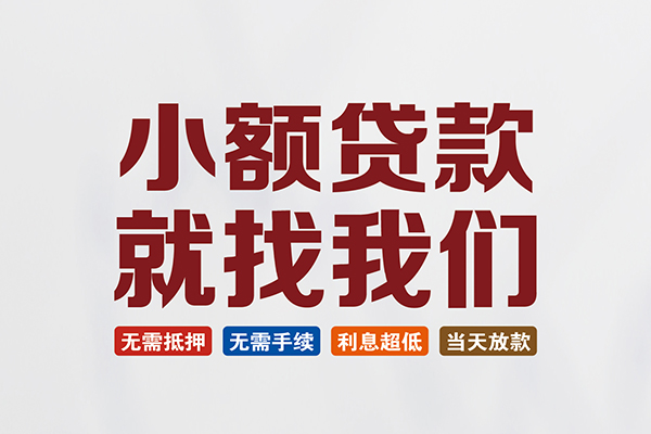 深圳15民间借贷当天放款-深圳15本地私借-深圳15个人贷款